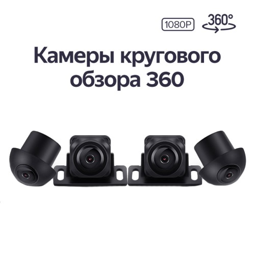 Набор камер Teyes для CC3 / CC3 2K 6+128 3D 360 1080p