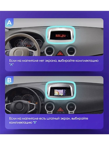 Установочный комплект Teyes для Renault Koleos 2008-2016 9" (Вариант B) 