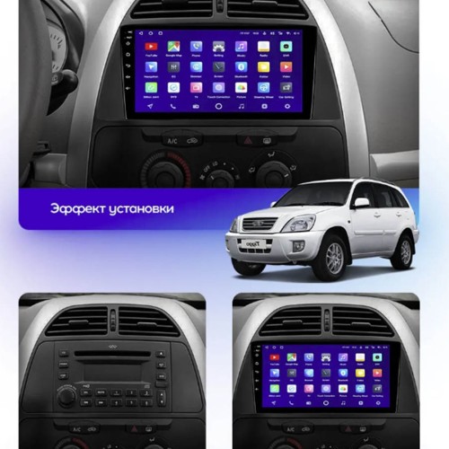 Штатная магнитола Teyes X1 Wi-Fi + 4G Chery Tiggo T11 1 2005-2013 9&quot; (2+32Gb)