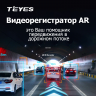 Видеорегистратор Teyes X5-DVR + TF Card 128G