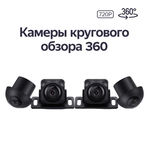 Набор камер Teyes для CC3 / CC3 2K 6+128 3D 360 720p