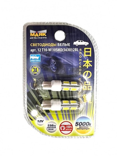 Маяк светодиод T10 10SMD W2 5000K (пара)