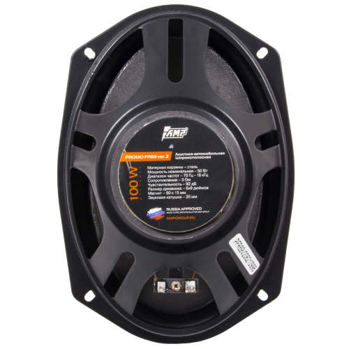 Широкополосная акустика AMP PROMO FR69 VER.2 (пара)