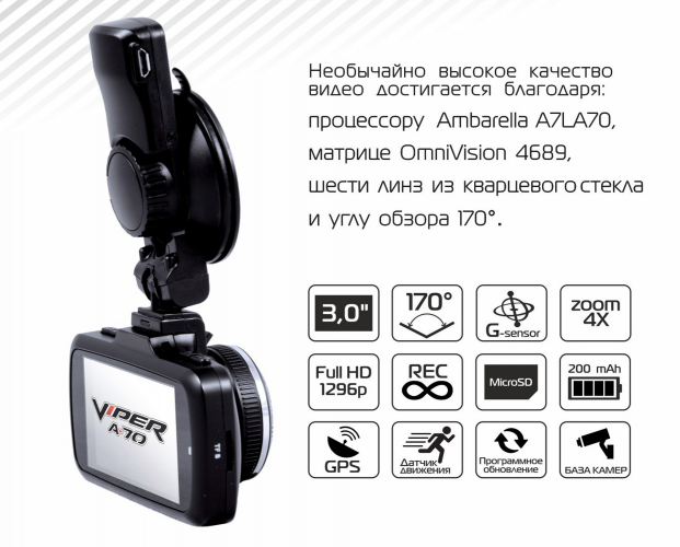 Видеорегистратор VIPER A70 GPS