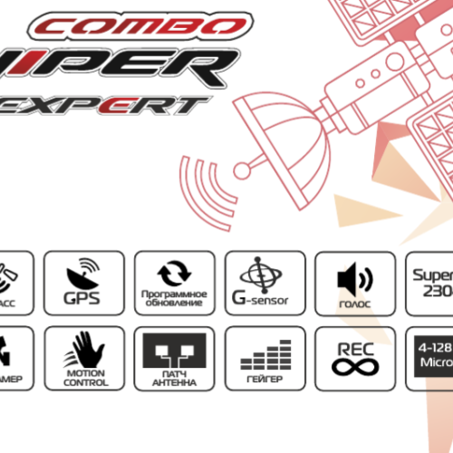 Видеорегистратор с радар-детектором VIPER Combo Expert Signature, GPS, ГЛОНАСС