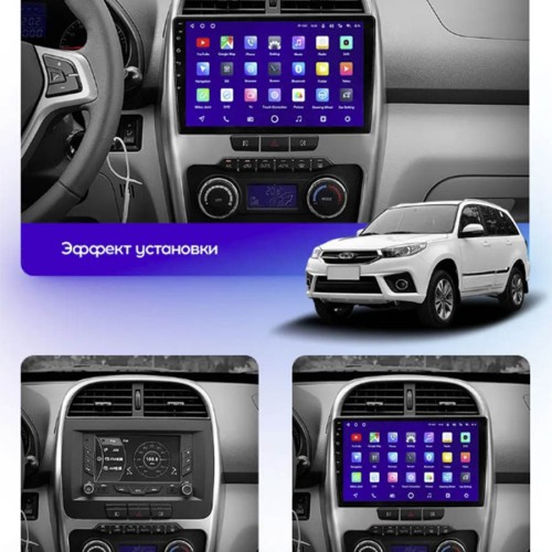 Штатная магнитола Teyes X1 Wi-Fi + 4G Chery Tiggo 3 2014-2015 10.2&quot; (2+32Gb)