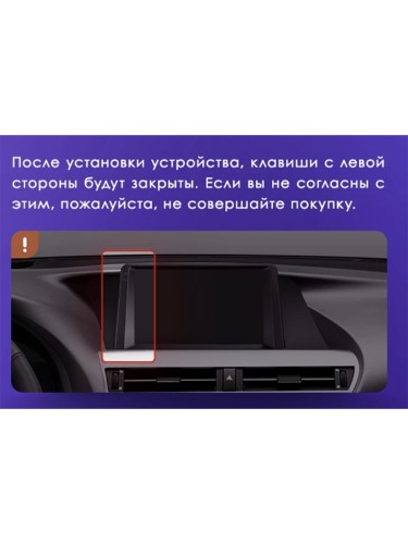 Установочный комплект Teyes для Lexus RX270 RX350 RX450h AL10 3 2008-2015 9" (Вариант B) авто со штатным цветным дисплеем