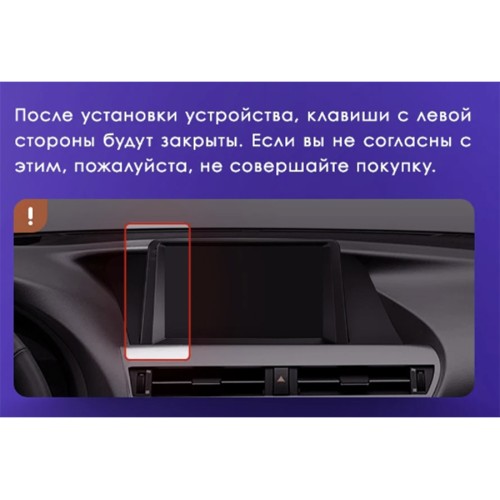 Установочный комплект Teyes для Lexus RX270 RX350 RX450h AL10 3 2008-2015 9" (Вариант B) авто со штатным цветным дисплеем