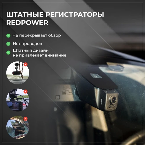Штатный видеорегистратор RedPower DVR-LR12-G для RangeRover 5 и RangeRover Sport 3G