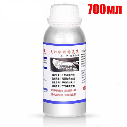 Жидкий активатор для химической полировки фар (700мл +/- 5%)