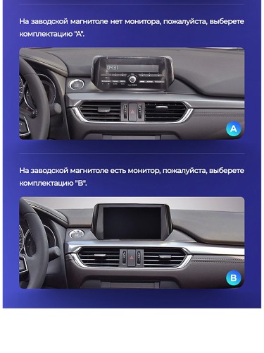 Установочный комплект Teyes для Mazda 6 Atenza 3 GJ GL 2015-2018 9" (0Din) (Вариант B) на заводской магнитоле есть монитор