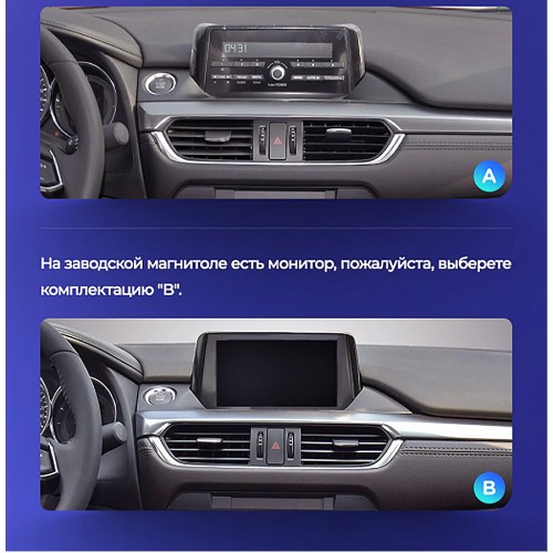 Установочный комплект Teyes для Mazda 6 Atenza 3 GJ GL 2015-2018 9" (0Din) (Вариант B) на заводской магнитоле есть монитор