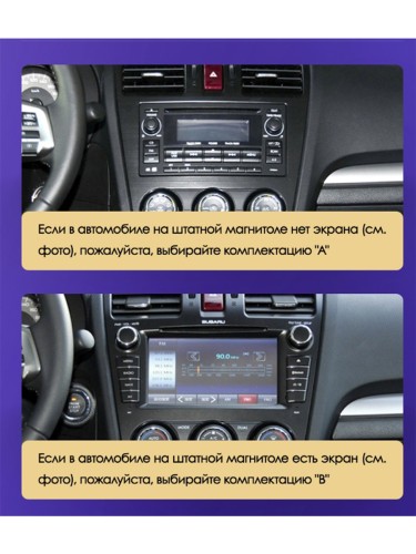 Установочный комплект Teyes для Subaru Forester 4 SJ 2012-2015 9" (Вариант B) авто со штатным усилителем звука