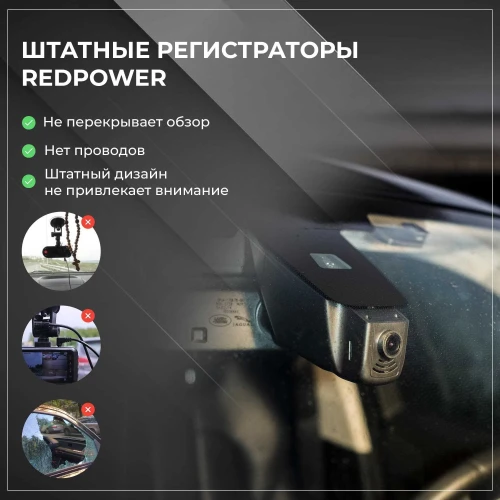 Штатный видеорегистратор RedPower DVR-CT5-G для Chery Tiggo 7 (Tenet T7) и Tiggo 8 (Tenet T8) большой короб длиной 210 мм