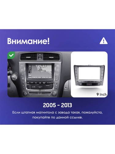 Установочный комплект Teyes для Lexus IS250 XE20 (Hm) 2005-2013 9" (Вариант B) авто со штатным цветным дисплеем