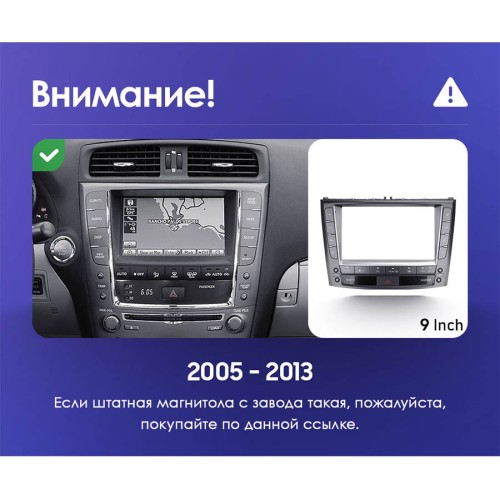 Установочный комплект Teyes для Lexus IS250 XE20 (Hm) 2005-2013 9&quot; (Вариант B) авто со штатным цветным дисплеем