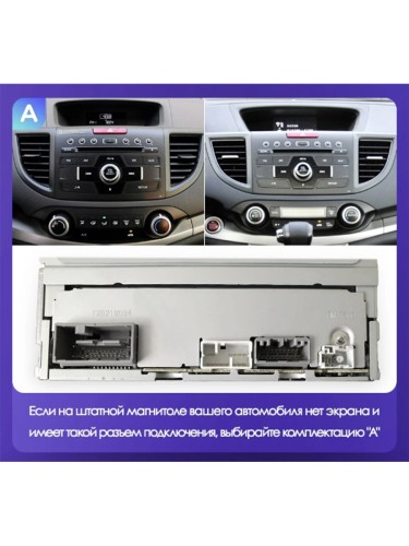 Установочный комплект Teyes для Honda CR-V CRV 4 RM RE 2011-2018 9" (Вариант C) авто с 2012-2014 выпуска+навигация
