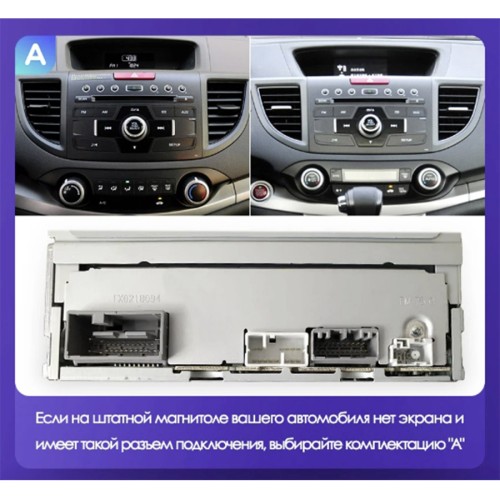 Установочный комплект Teyes для Honda CR-V CRV 4 RM RE 2011-2018 9" (Вариант C) авто с 2012-2014 выпуска+навигация