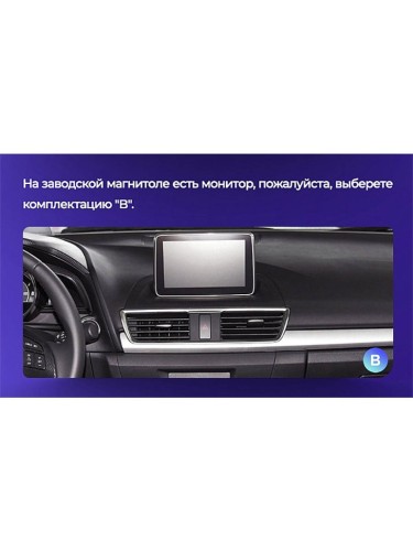 Штатная магнитола Teyes CC2 Plus Mazda 3 BM 2013-2017 9" 0 Din (Вариант B)
