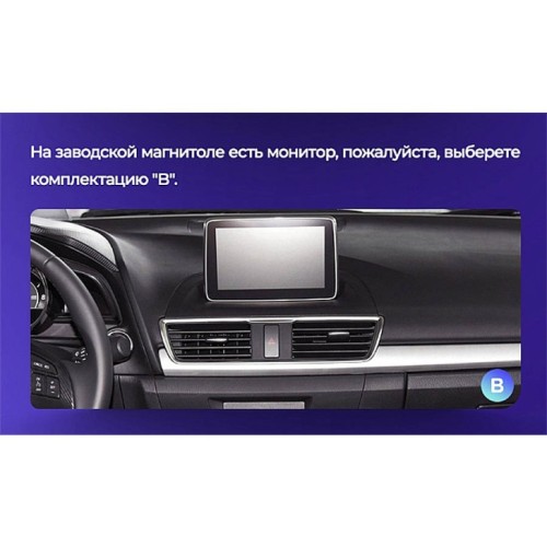 Штатная магнитола Teyes CC2 Plus Mazda 3 BM 2013-2017 9" 0 Din (Вариант B)