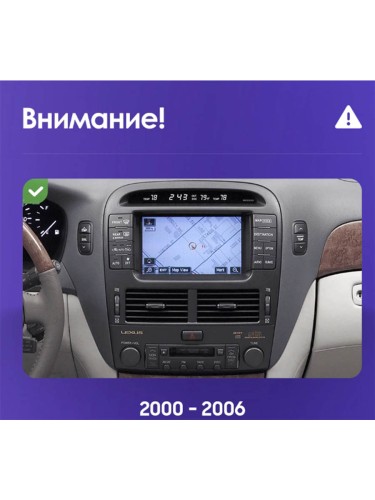 Установочный комплект Teyes для Lexus LS430 XF30 / Toyota Celsior XF30 2000-2006 9" (F2) авто с цветным экраном на штатном ГУ