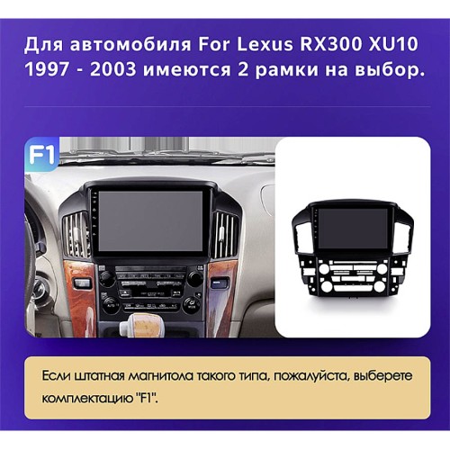 Установочный комплект Teyes для Lexus RX300 XU10 1997-2003 9" (F1)
